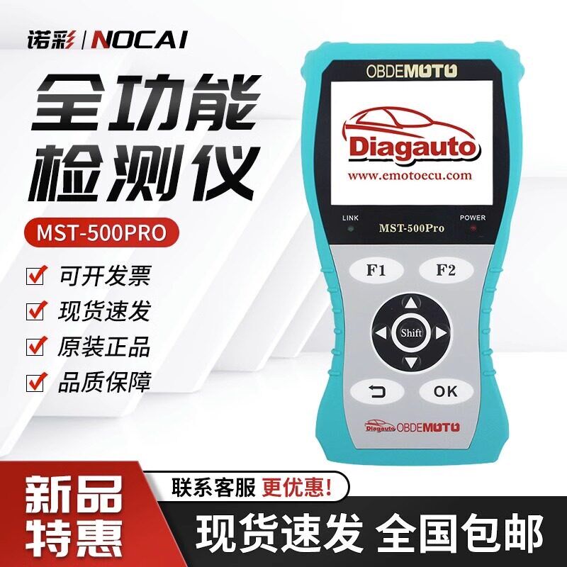 电喷摩托车故障诊断仪维修解码器通用分析仪国四检测仪MST-500PRO