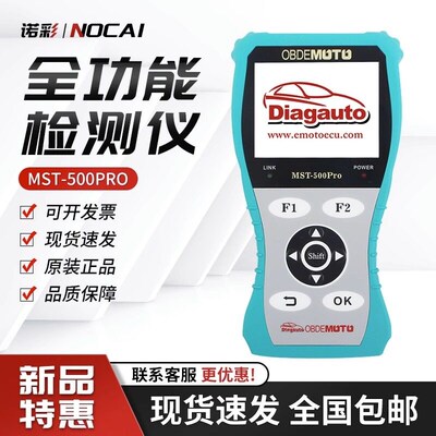 电喷摩托车故障诊断仪维修解码器通用分析仪国四检测仪MST-500PRO