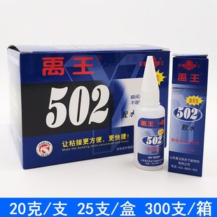 正品禹王502胶水通用型瞬间胶强力快干粘木材皮革塑料金属10g20g