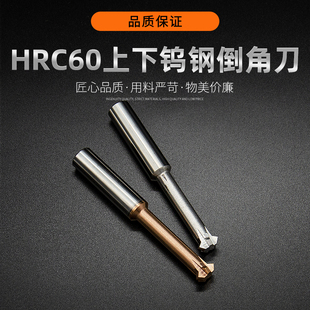 90度上下倒角刀内外圆弧R0.2双面倒角铣刀钨钢T型倒角刀单边45度