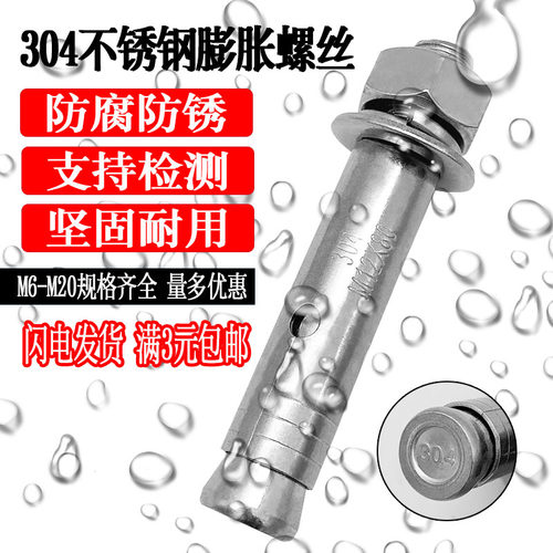 304不锈钢膨胀螺丝 拉爆爆炸螺丝胀管外膨胀螺栓M6M8M10M12M14M16