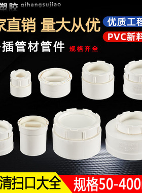 国标pvc50下水管内堵75堵头110 160螺旋内丝清扫口排水管配件堵头