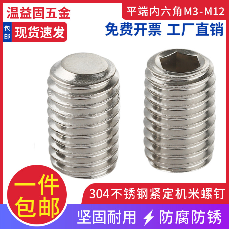 304不锈钢平端紧定螺丝内六角无头机米顶丝止付螺钉M3M4M5M6M8M10,金属材料及制品,金属丝/绳/缆,淘宝优惠券,粉丝福利购,淘宝优惠卷