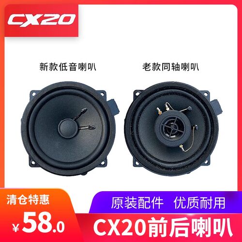 长安cx20前门喇叭后门扬声器高低音乐播放器收音机车门喇叭原厂件