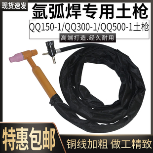 氩弧焊土枪焊把QQ150-1/QQ300-1/QQ500-1十字简易焊枪 氩弧焊配件