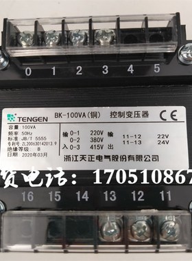浙江天正电气BK-80VA100VA22V24V汽车剪刀升降机举升机电源变压器