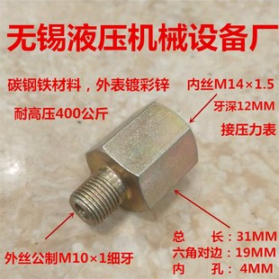M101转M14 1.5内外丝压力表接头10变14液压接头细牙公制M1014
