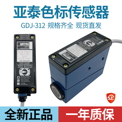 AISET上海亚泰GDJ-312色标传感器NT6-03022制袋机电眼光电开关
