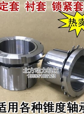 紧定锁紧锥衬套H3124 H3126 H3128 H3130 H3132 H3134 H3136 3138
