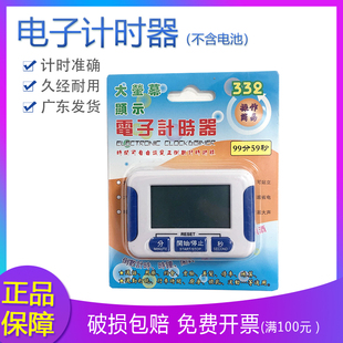 电子计时器 定时器 倒计时器 定时器 提醒器有复位功能秒表实验室