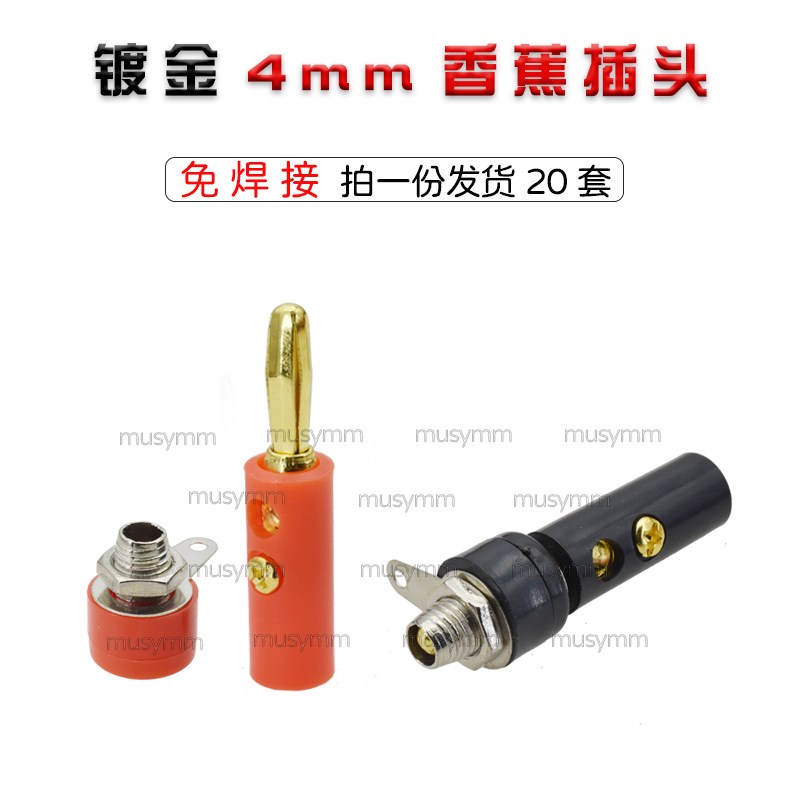 4MM镀金香蕉头喇叭音箱线接头功放音响接线柱音频插头免焊接