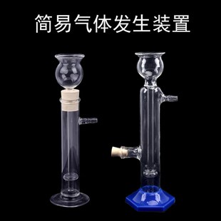 简易气体发生装置 小号启普发生器 二氧化碳制取装置化学实验器材