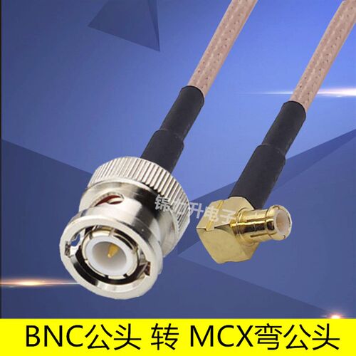 MCX公转BNC公转接线延长线Q9连接线线缆射频线MCX弯公BNC公头RF