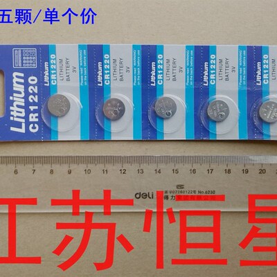 Lithium精装 CR1220 纽扣电池 3V 纽扣电子 电池