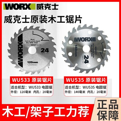 威克士WU535原装锯片140mm锂电电圆锯锯片WU533专用120mm木工锯片