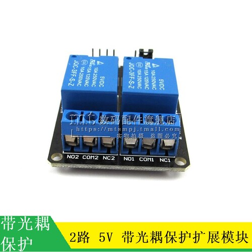 【MT】2路 5V继电器模块 带光耦保护 继电器扩展板 单片机开发板