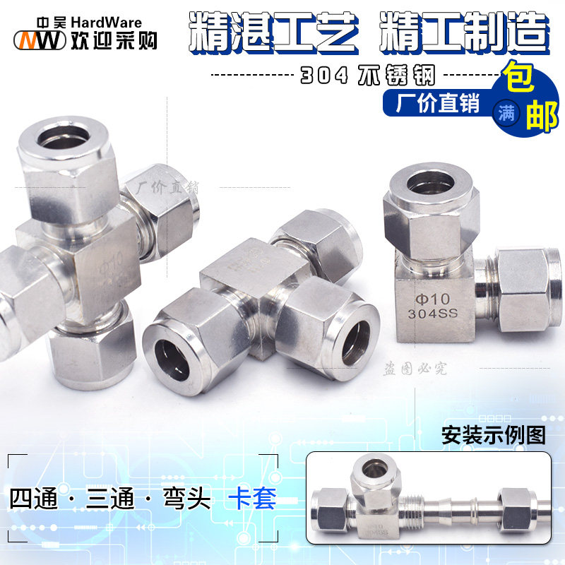 304不锈钢卡套弯头直角/三通/四通 卡管6 8 10 12 14 16接头卡接