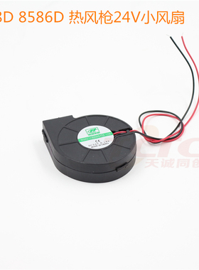 8586 705D 998D 858A 858D热风枪手柄风扇双滚珠 DC24V原装小风扇