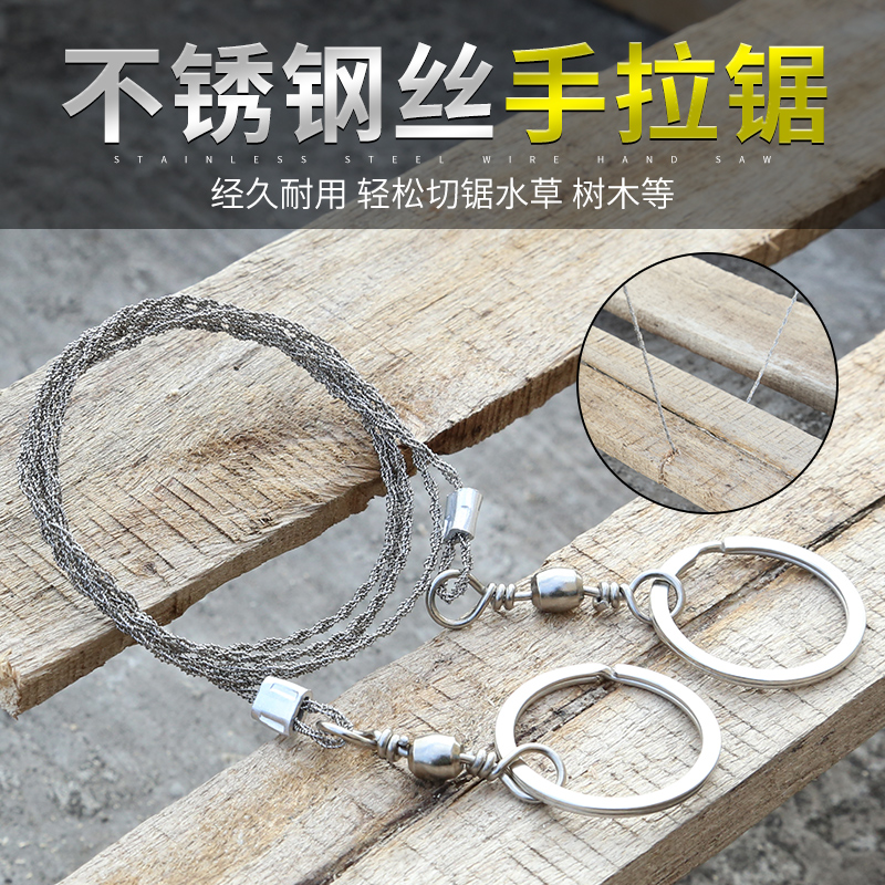不锈钢线锯钢丝锯手拉锯绳锯万能锯条链条锯拉锯条切割绳锯子户外