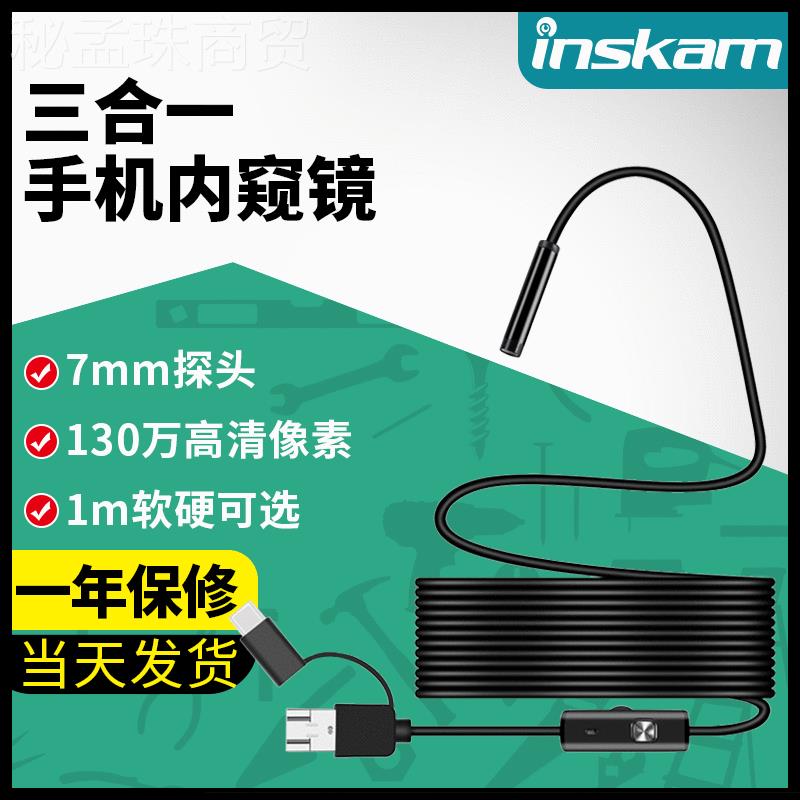 高清窥镜usb安卓typ内e-C手机防m工业内窥Y102镜7m1水m三合一内窥