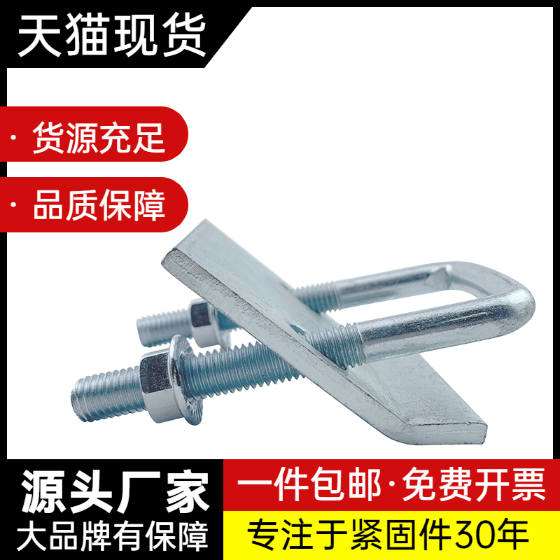 C型钢镀锌加厚U型压板/U型夹/梁夹压板配件连接工字钢吊装固定件