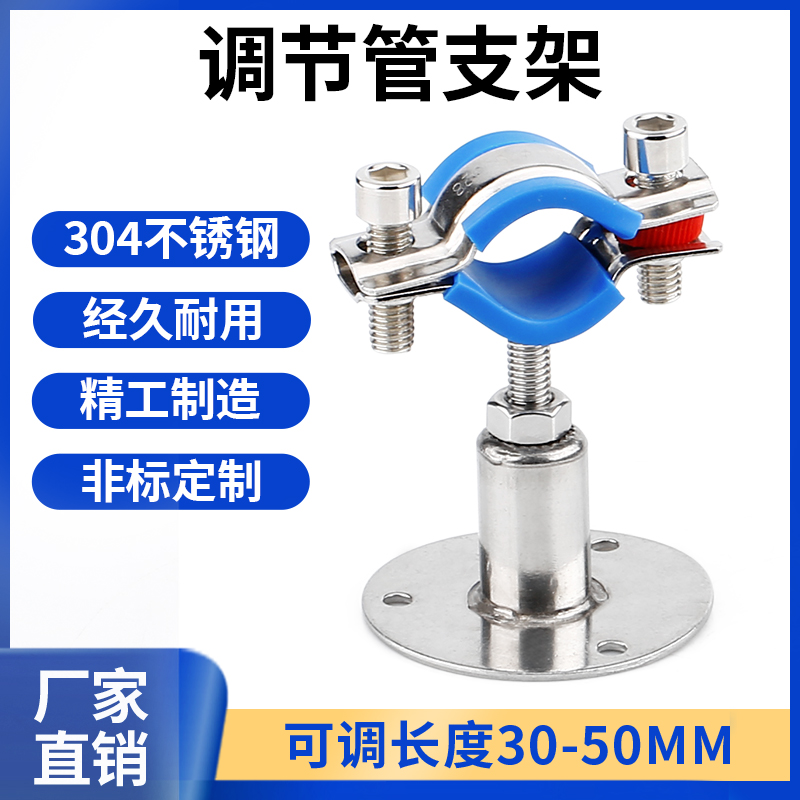 304不锈钢可调节带底盘胶垫管子夹伸缩式管支架管码管卡管箍管托