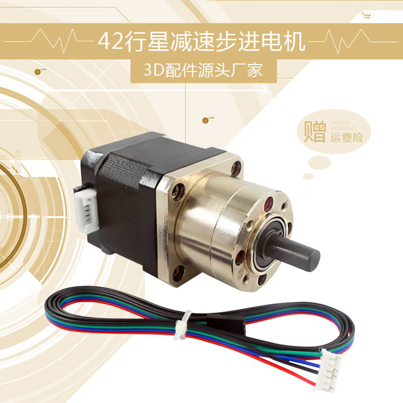42行星减速步进电机 减速比1:5.18 行星减速机+电机 大扭矩