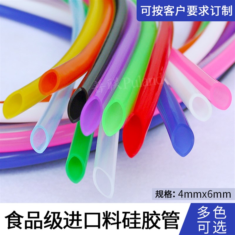 进口料硅胶管4x6 彩色 内径4mm外径6mm耐高温 食品级 吸管 导水管
