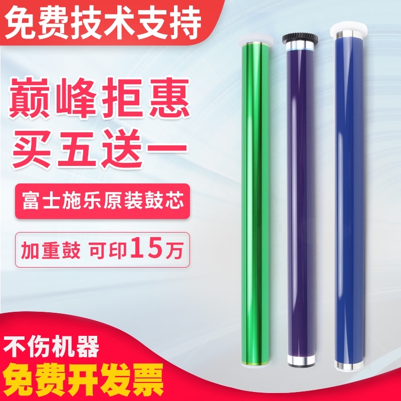 施乐IV DC 450i 鼓芯286 2056 v3060 3065 4070 5070 2060 感光鼓