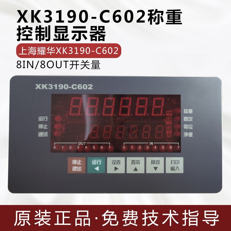 上海耀华XK-3190-C602称重控制显示器定量继电器搅拌站配料仪表