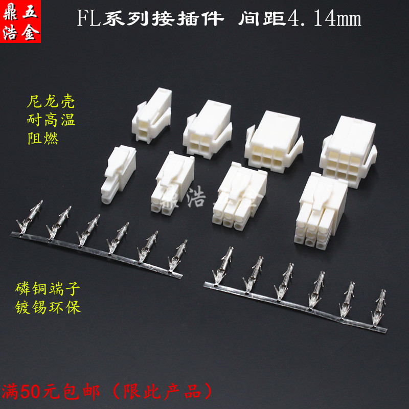 FL连接器 伺服电机 空中对接间距4.14mm接插件 公母对插2P4P6P9P