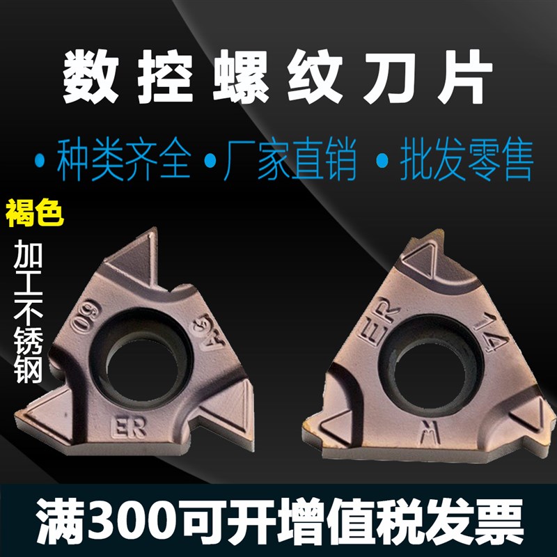 不锈钢内外螺纹刀片16ER IR AG60度1.0/2.0 11W/14W数控螺纹刀