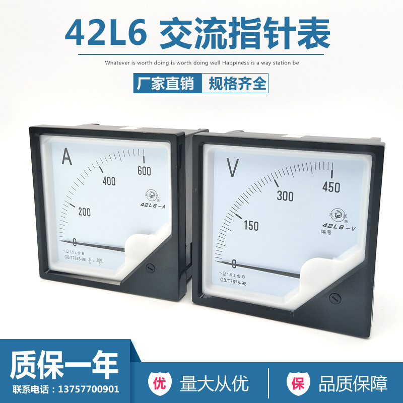 指针式42L6-V电压表300V 450V 42L6 150/200/300A指针交流电流表