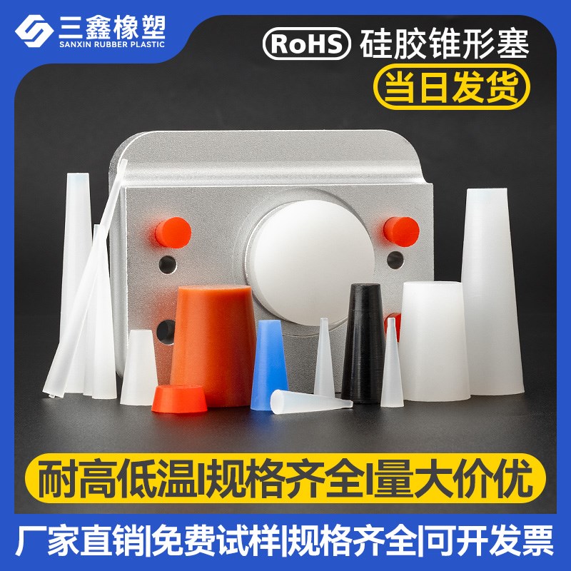 耐高温硅胶塞子堵孔橡胶塞喷漆烤漆电镀锥形塞螺纹堵头螺丝孔塞