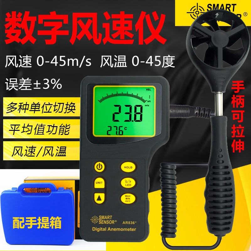 正品希玛AR826+ 风速计 AR826 AS836 AR856 AS856 风轮风速仪测量