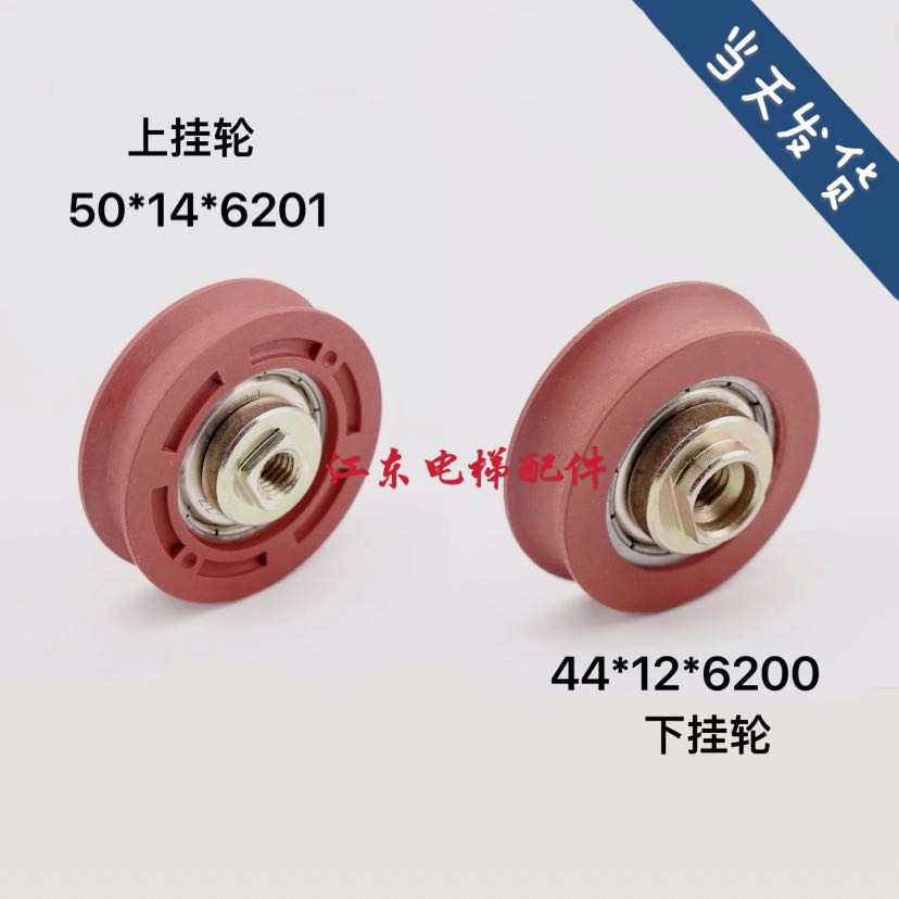 通力电梯配件 轿门门挂轮 上挂轮 下挂轮门吊轮 门滑轮 门轮 包邮
