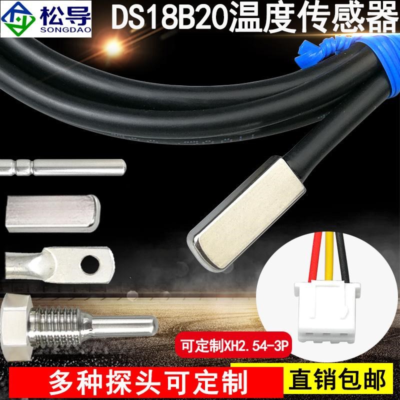 无孔贴片探头粘贴式DS18B20表面端面温度传感器优质RVVP线防水