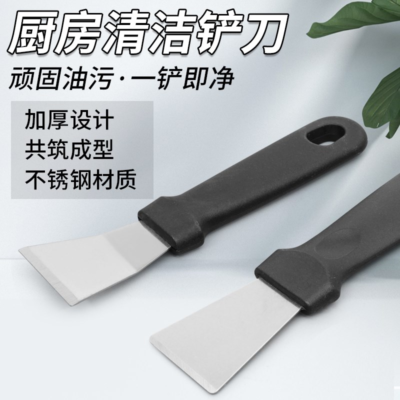 厨房铲刀清洁铲子不锈钢油烟机涡壳铲刀冰铲冰箱除霜家政清洁工具