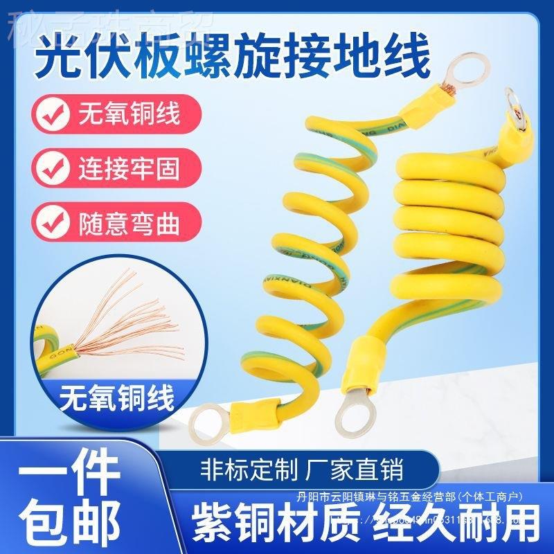 箱纯铜黄绿双色弹簧螺旋式伸缩接绕圈卷弹弓接ULP地线桥架跨电连