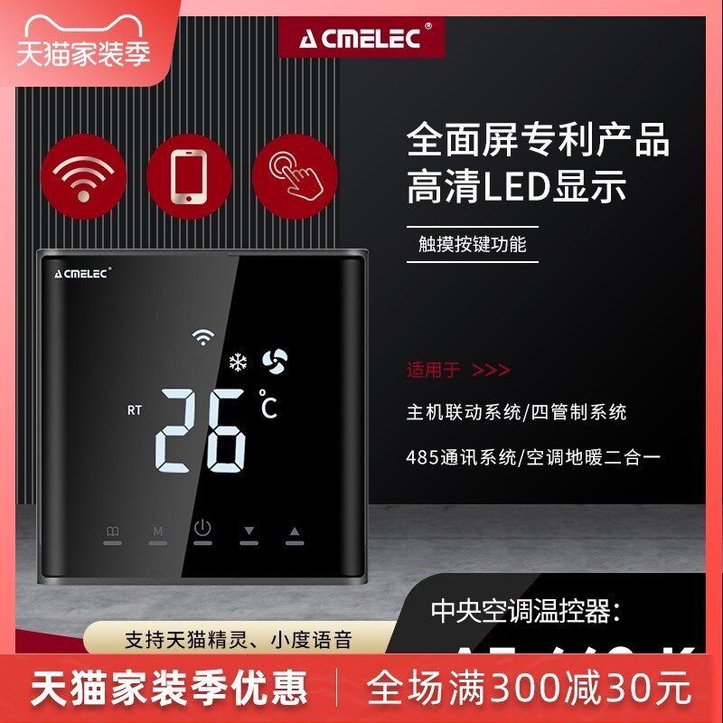 中央空调面板开关地暖一体机wifi温度控制器风机盘管米家天猫精灵