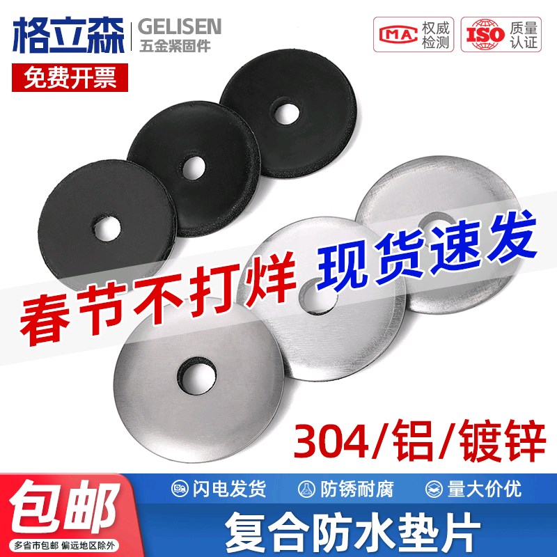 TRB 304不锈钢复合防水垫片EPDM防松垫圈钻尾螺丝燕尾丝M4.2-M6.3