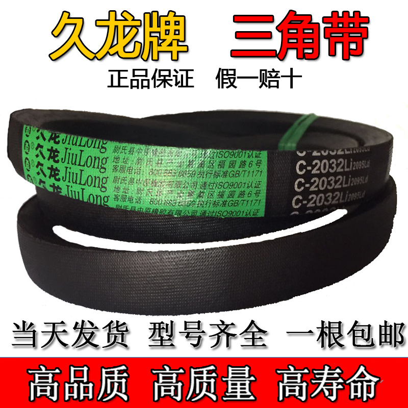久龙C/B型三角带2819/2850/2900/2930/2950/2972/3000/3048传动带