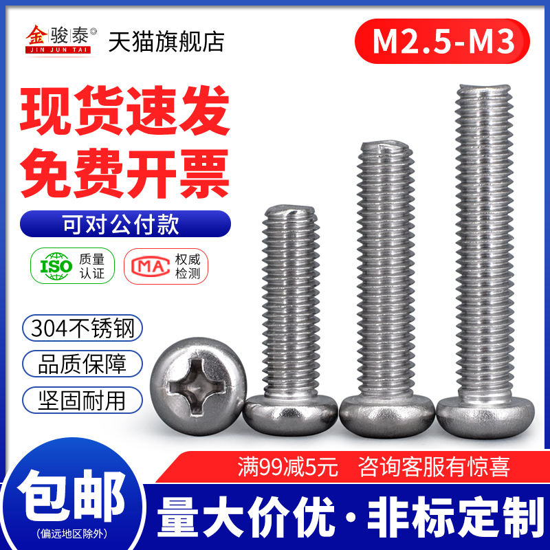 304不锈钢十字圆头螺丝加长盘头机螺钉M2.5 M3x*9x14x18x22x70x80