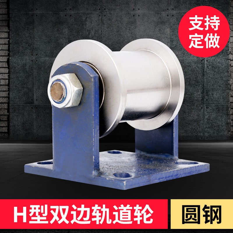 轨道轮子槽轮V型U型H型T型钢丝绳角铁方圆管工字钢滑轮推拉移门轮