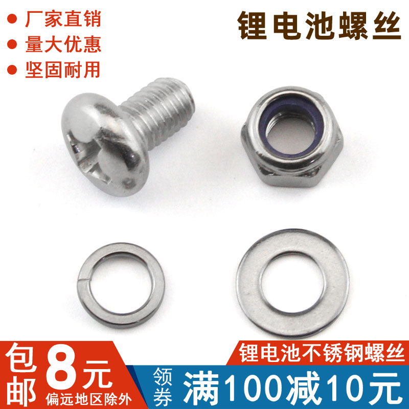 32650锂电池不锈钢圆头十字盘头机螺丝钉M4 防松螺母 平垫片 弹垫