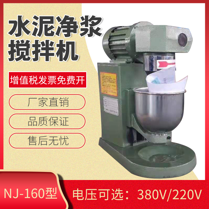水泥净浆搅拌机NJ-160B行星式搅拌机水泥 搅拌机胶砂锅净浆搅拌机