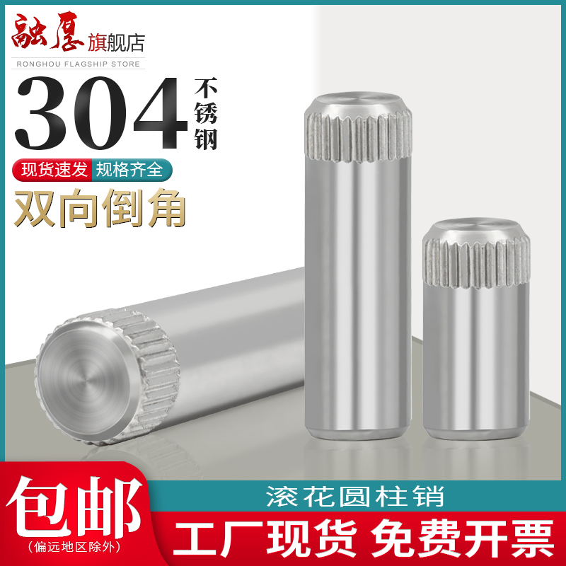304不锈钢滚花圆柱销钉轴销合页销带滚花连接杆定位销M1.5M2M3-M8