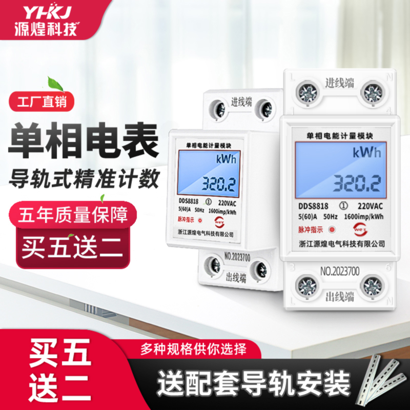 源煌2P单相导轨电表220v微型电度表电能计量卡轨式家用出租房空调