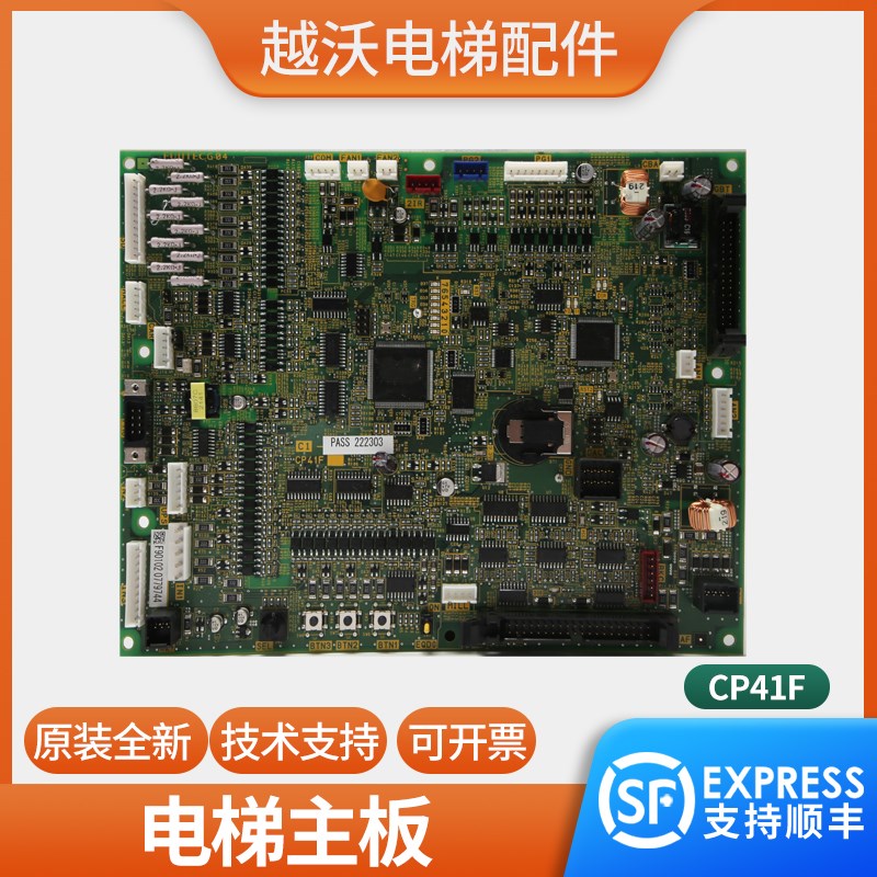 电梯主板CP41A/CP41F/CP41C/适用富士达CP41D/E/H免费写程序维修