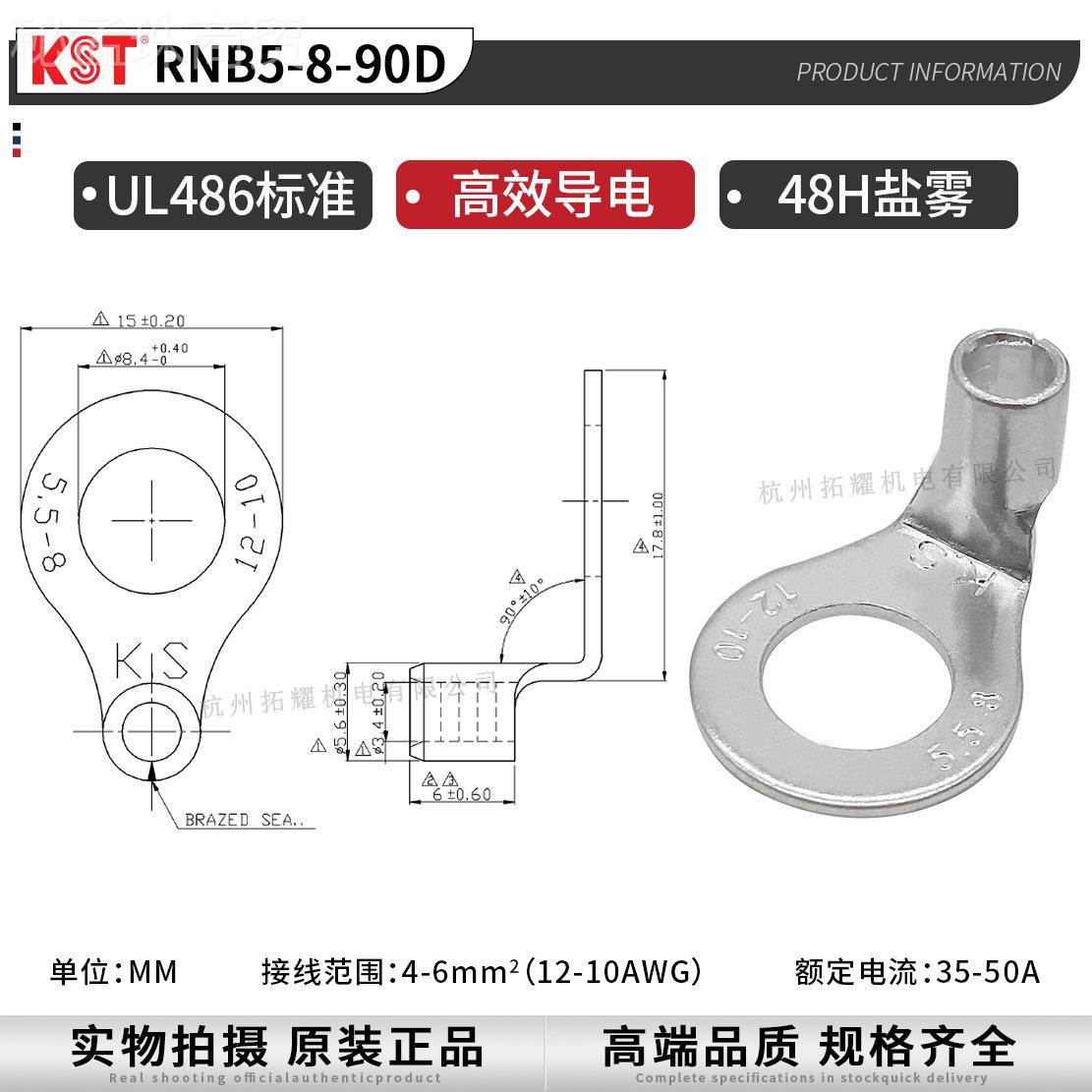 KST健和兴RNB5-8-9D弯90圆形裸0端DMQ子度K.S5.5-8端头UL R折oHS